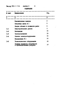 Состав альбома. Типовой проект 705-1-136 Альбом 2 Сметы