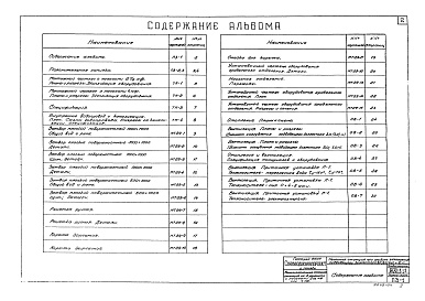 Состав альбома. Типовой проект 902-1-1Альбом 4 Технологическая, механическая и санитарно-техническая части при глубинах заложения подводящего коллектора 3,0; 5,0 (4,0) и 7,0 м  