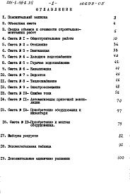 Состав альбома. Типовой проект 281-8-135-2Альбом 5 Сметы