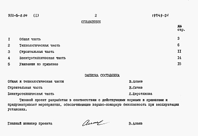 Состав альбома. Типовой проект 902-5-8.84Альбом 1 Пояснительная записка    