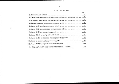 Состав альбома. Типовой проект 88-024/1.2Альбом 13 Сметы (8.1-1)