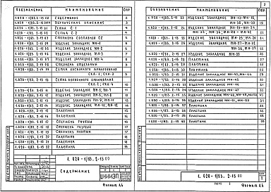 Состав альбома. Серия 1.020-1/83 КонструкцииВыпуск 2-15 Колонны сечением 300х300 и 400х400 мм. Арматурные и закладные изделия