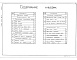 Состав фльбома. Типовой проект 902-3-6Альбом 2  Аэрируемые биопруды производительностью 12,25,50м3/сут. при БПКполн. 400мг/л     