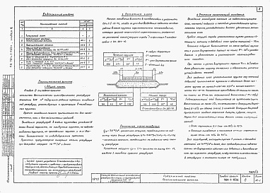 Состав альбома. Типовой проект 704-1-153сАльбом 3 Основание и фундаменты           