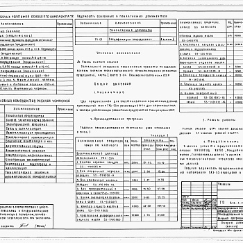 Состав фльбома. Типовой проект 816-1-105.87Альбом 3 Примененный из 816-1-104.87  Технология производства (вариант программы -2) 