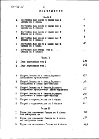 Состав альбома. Типовой проект 194-000-117Альбом 2 Сметы часть 1