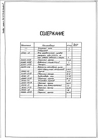 Состав альбома. Типовой проект 406-9-274.83Альбом 1 Рабочие чертежи
