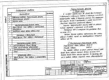 Состав альбома. Типовой проект 113-88-34/1.2Альбом 5 Проектная документация на перевод бытовых помещений подвала для использования под ПРУ