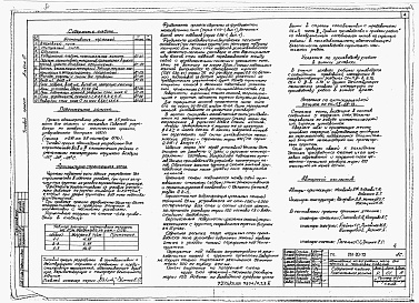 Состав альбома. Типовой проект 261-20-72Альбом 0 Материалы для привязки и чертежи нулевого цикла работ