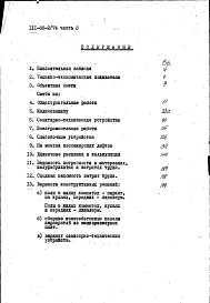 Состав альбома. Типовой проект 111-88-2/74Альбом 14 Сметы (часть 8)