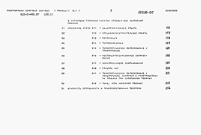 Состав альбома. Типовой проект 902-2-445.87Альбом 7 Сметы. Часть 1, часть 2   