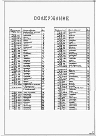 Состав альбома. Типовой проект 409-29-61Альбом 6  Нестандартизированное оборудование. Выпуски 1, 2, 3, 4, 5, 6, 7, 8