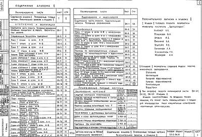 Состав альбома. Типовой проект 212-2-54/76Альбом 2 Санитарно-технические чертежи