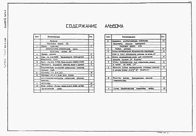 Состав альбома. Типовой проект 902-4-11.84Альбом 3 Часть 1 - Строительные решения. Архитектурные решения. Конструкции железобетонные за осью &quot;4&quot;. Часть 2 - Строительные решения. Конструкции железобетонные в осях &quot;1&quot;-&quot;4&quot;. Узлы
