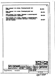 Состав альбома. Типовой проект П55-2/12Часть 2-ОВ Отопление и вентиляция Раздел 1.Х.2 Чертежи, изменяемые при привязке (вариант Т=105-70 С)