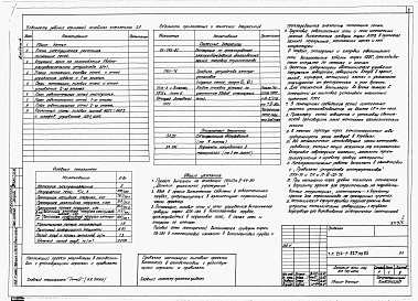 Состав альбома. Типовой проект 214-1-327пв.85Альбом 4  Электротехнические чертежи      