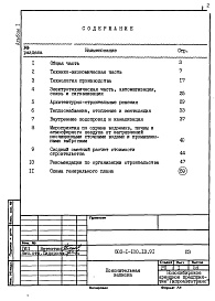 Состав альбома. Типовой проект 503-1-100.13.91Альбом 1 Пояснительная записка      