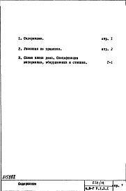 Состав альбома. Типовой проект П32/12Часть 3-Г Газоснабжение Раздел 1.Х.1 Чертежи, изменяемые при привязке 