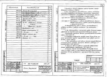 Состав альбома. Типовой проект 416-7-226с.85Альбом 2 Чертежи строительных изделий