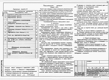 Состав альбома. Типовой проект 704-1-253с.92Альбом 1 Пояснительная записка. Оборудование технологическое,электротехническое,автоматики.