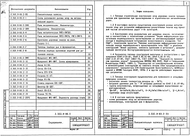 Состав альбома. Серия 3.503.9-80 ОпорыВыпуск 2 Опоры рамные металлические для установки дорожных информационно-указательных знаков над проезжей частью. Материалы для проектирования и рабочие чертежи