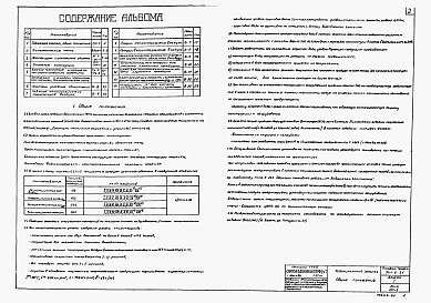 Состав альбома. Типовой проект 901-6-51Альбом 1 Пояснительная записка  
