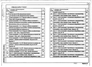 Состав альбома. Типовой проект 407-03-625.91Альбом 1 Часть 1 и 2. Пояснительная записка. Электротехнические чертежи 