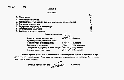 Состав альбома. Типовой проект 901-8-2Альбом 1 Пояснительная записка