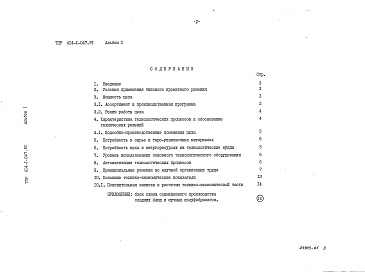 Состав альбома. Типовой проект 414-1-047.91Альбом 1  Пояснительная записка     