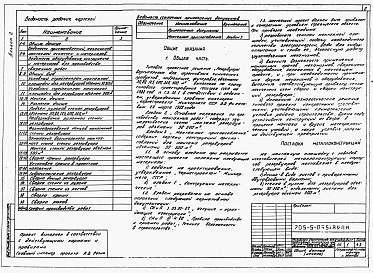 Состав альбома. Типовой проект 705-5-055с.89Альбом 2  Основные положения по производству монтажных работ