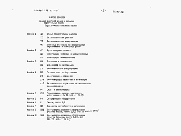 Состав альбома. Типовой проект 409-14-77.92Альбом 7 Сметы части 1, 2