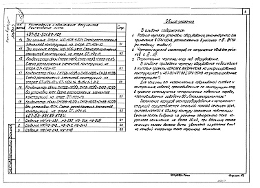Состав альбома. Типовой проект 407-03-531.89Альбом 3 ОРУ 110 кВ. Электротехнические чертежи. ОРУ 110 кВ. Строительные чертежи   