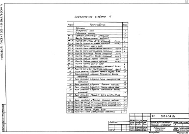 Состав альбома. Типовой проект 503-1-51.86Альбом 4 Задание заводу-изготовителю на щиты управления     