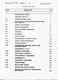 Состав альбома. Типовой проект 816-1-78.86Альбом 8 Сметы