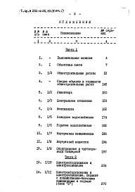 Состав альбома. Типовой проект 252-4-35.83Альбом 11.84 Сметы. Основной вариант и вариант с хозяйственно-бытовыми помещениями в подвале (Блок «Б»). Часть 1, часть 2     