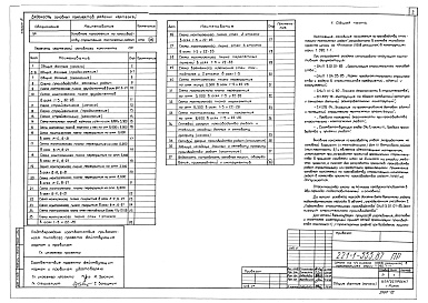 Состав альбома. Типовой проект 221-1-555.87Альбом 9 Основные положения по производству строительно-монтажных работ