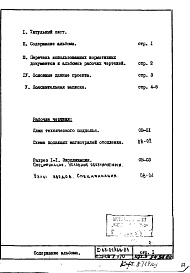 Состав альбома. Типовой проект II-68-01/16В-83Часть 2 /ОВ Раздел 1/0 Отопление и вентиляция. Подземная часть здания (с конвекторами "Комфорт - 20", теплоноситель 105-70 С)