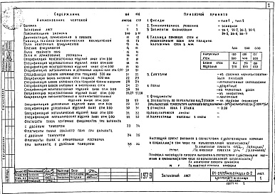 Состав альбома. Типовой проект 81-04/1.2Альбом 2 Общая часть. Материалы для компоновки жилых домов из блок-секций. Часть 0, раздел 0-2