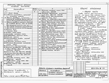 Состав альбома. Типовой проект 903-9-20см.88Альбом 6 Основные положения по производству монтажных работ