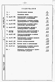 Состав альбома. Типовой проект 904-1-71.86Альбом 10 Сметы на технологические решения для 4 компрессоров.