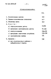 Состав альбома. Типовой проект 143-020с.85Альбом 18 СМ 1.84 Сметы на общестроительные и специальные работы