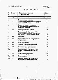 Состав альбома. Типовой проект 813-1-14Альбом 6 Сметы
