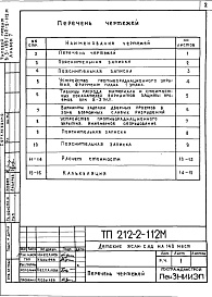 Состав альбома. Типовой проект 212-2-112мАльбом 7 Вариант двойного использования помещений 1-го этажа детского яслей-сада на 140 мест