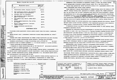 Состав альбома. Типовой проект 67-025/1.2Альбом 0.1 Архитектурно-строительные чертежи ниже отм. 0.000. Архитектурно-строительные, санитарно-технические и электротехнические чертежи выше отм. 0.000