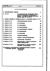 Состав альбома. Типовой проект 113-87-70.2.87Альбом 2.1 Сметы