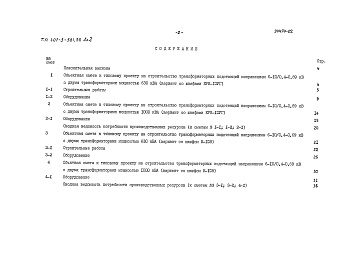 Состав альбома. Типовой проект 407-3-581.90Альбом 2 Сметы