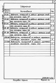 Состав альбома. Типовой проект 409-15-101.87Альбом 5  Ведомости потребности в материалах  