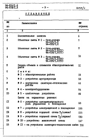Состав альбома. Типовой проект 94-016/1.2Альбом 7 Часть 8 Раздел 8-1 Сметы для обычных условий строительства