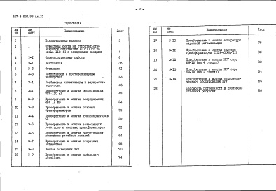 Состав альбома. Типовой проект 407-3-626.92Альбом 10 Сметная документация