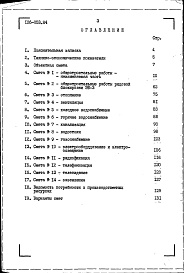 Состав альбома. Типовой проект 126-053.84Альбом 4 Сметы. Ведомости потребности в материалах